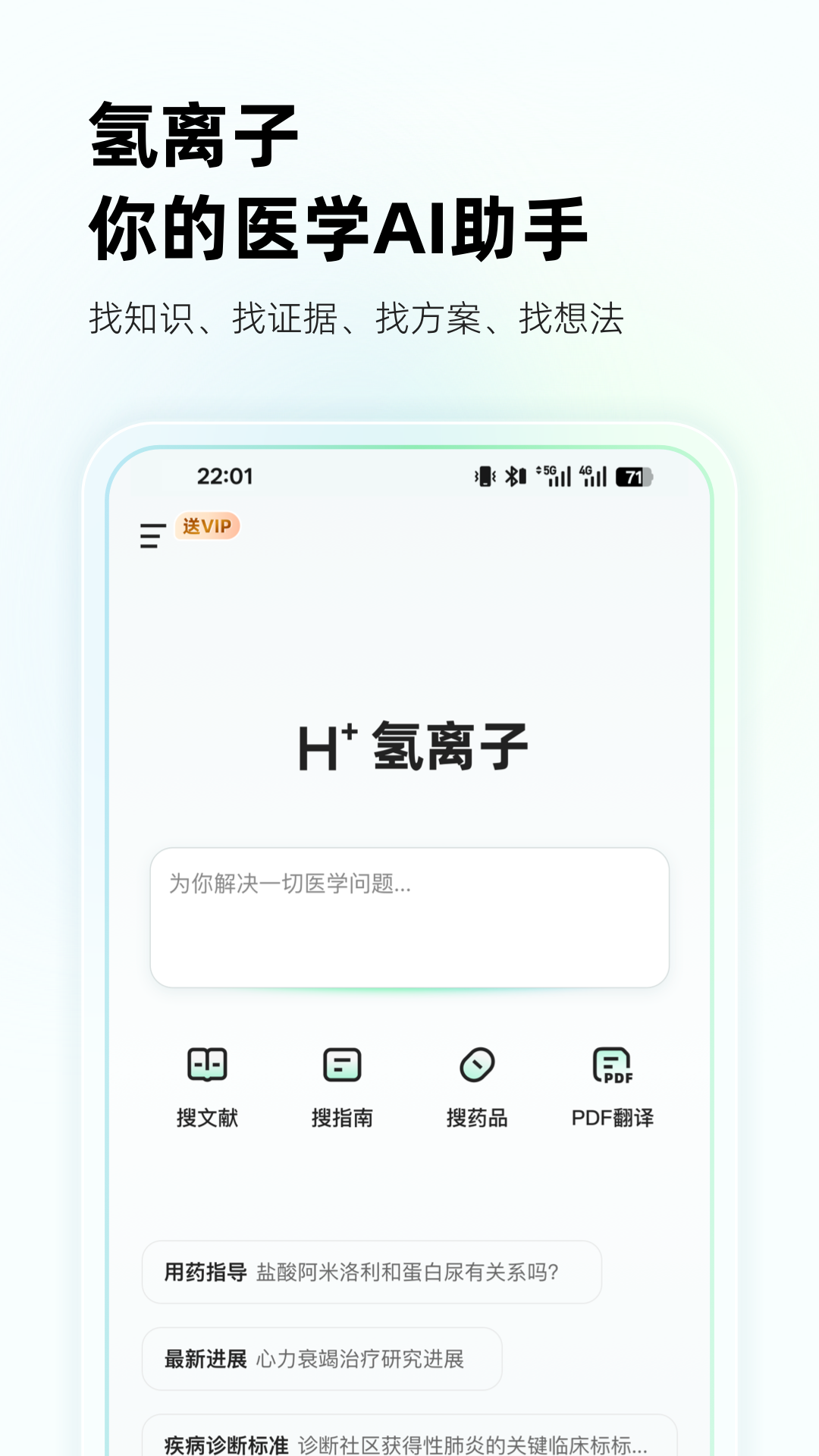 氢离子-医学AI助手截图