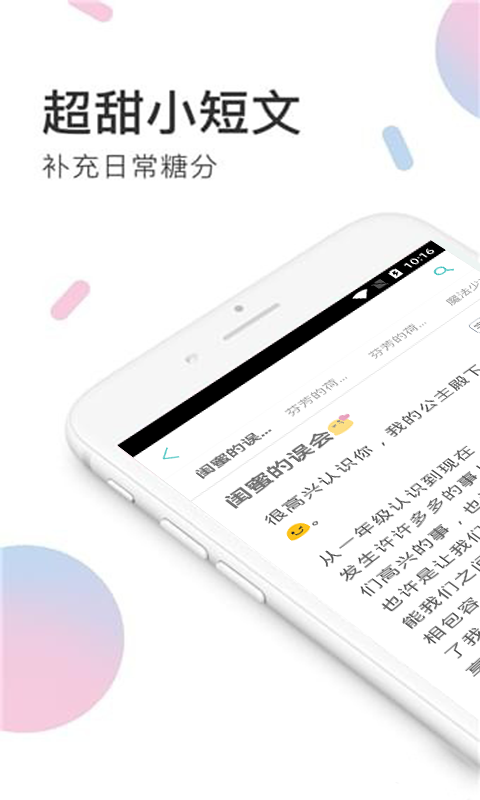 小甜饼截图