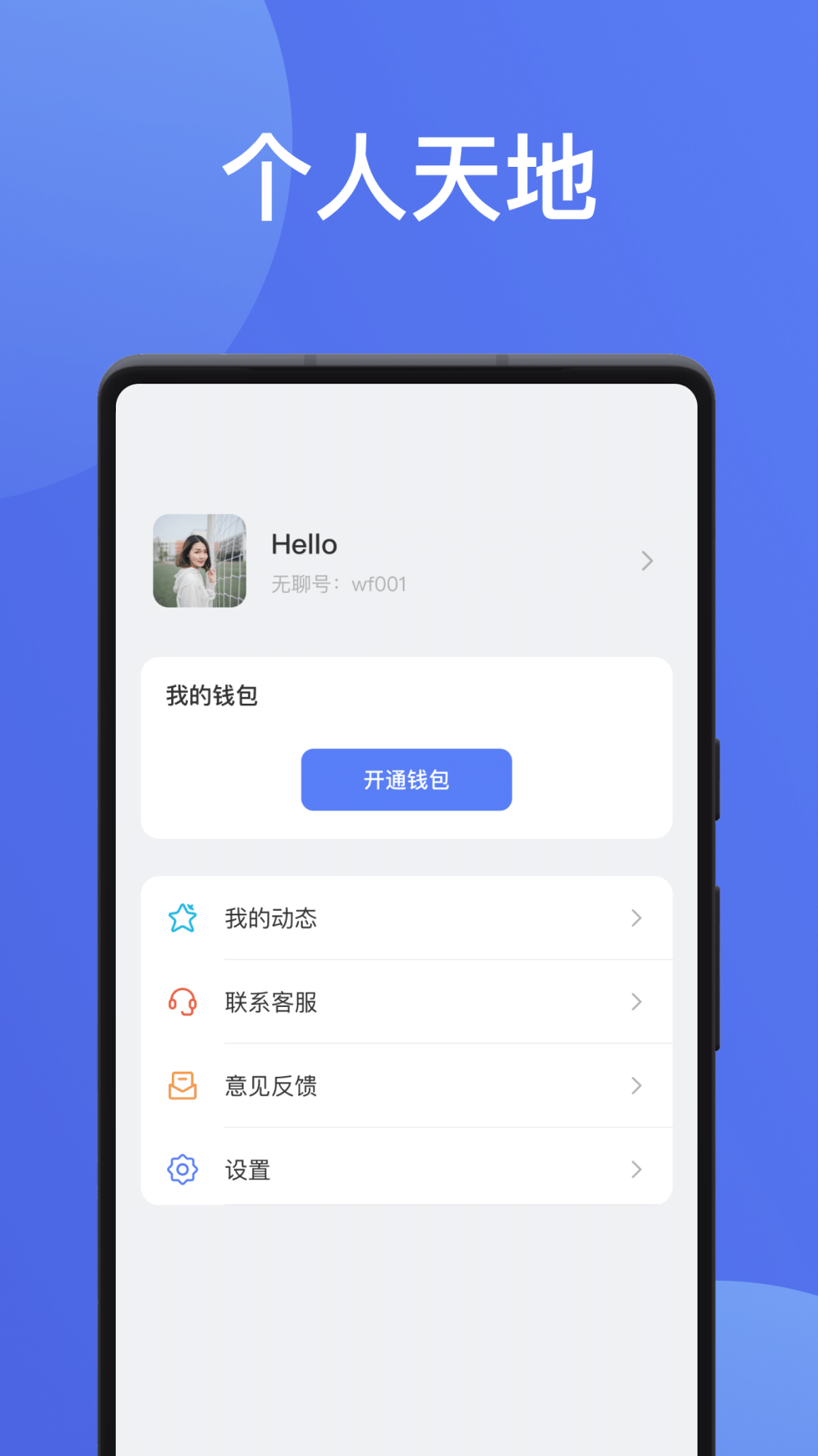 无聊社交界面展示