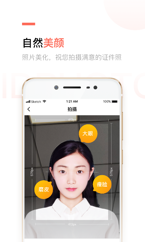 二寸证件照制作截图