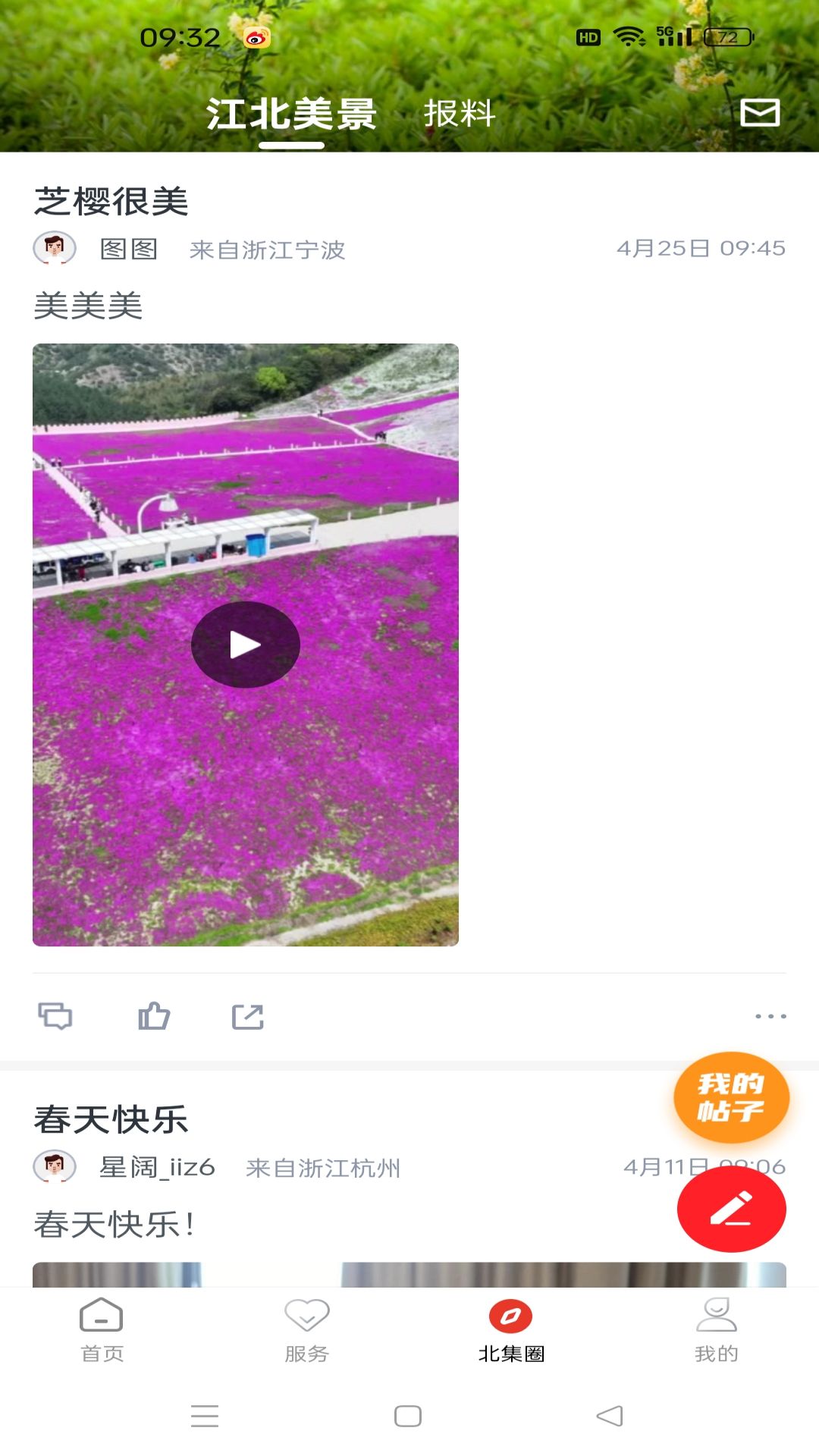 新江北应用界面