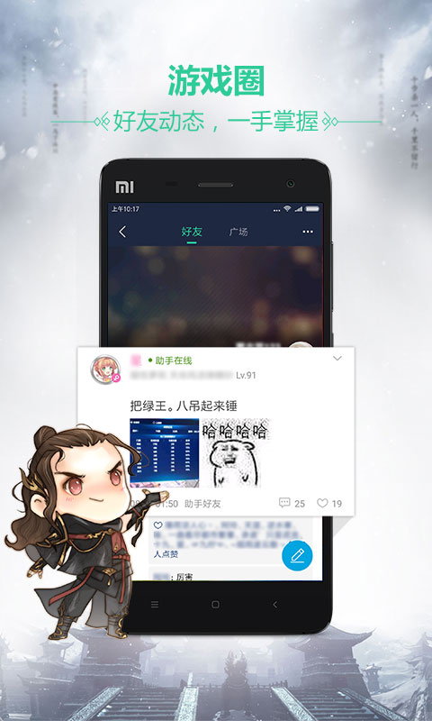 天刀助手界面展示