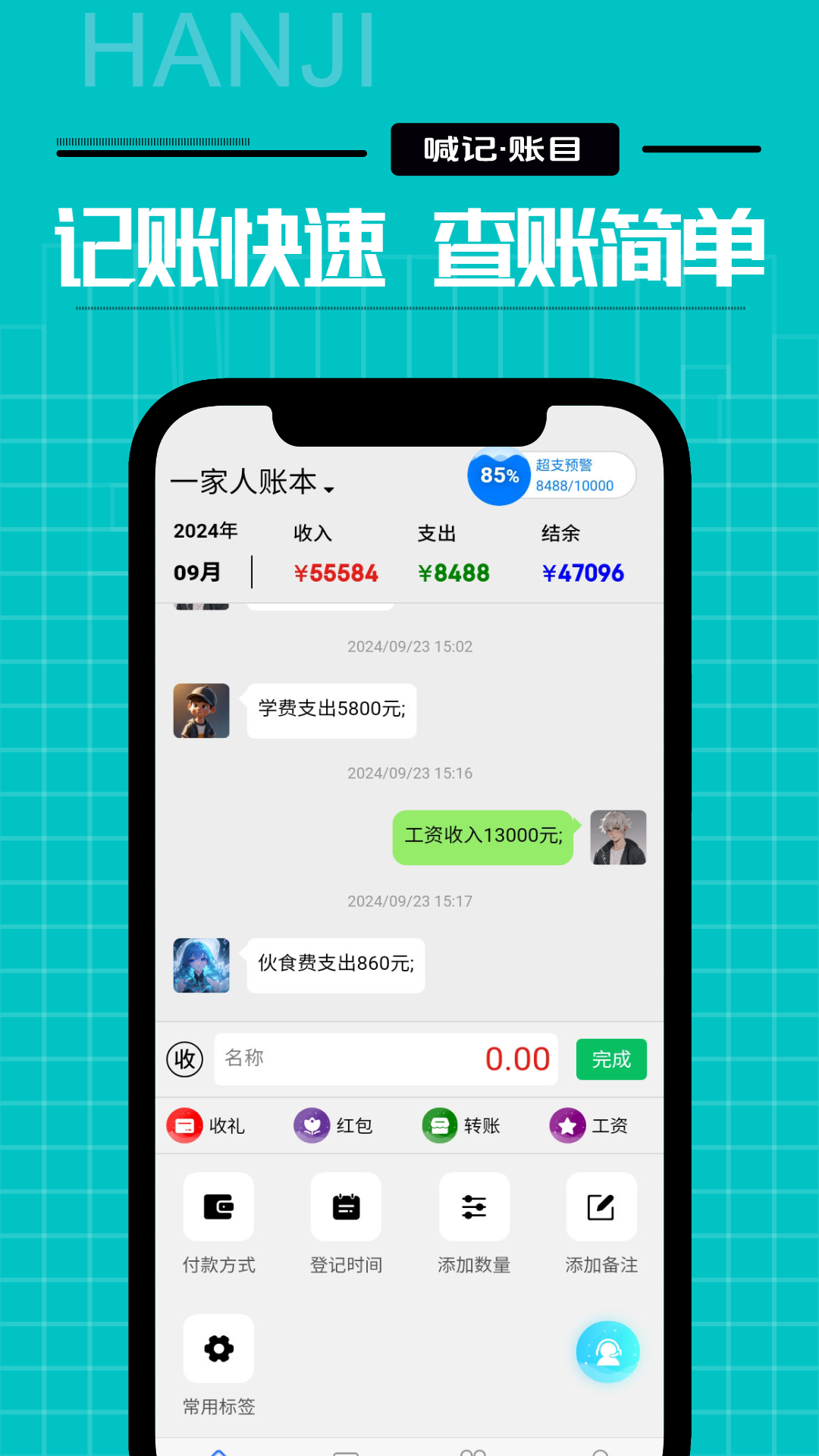 家庭记账截图