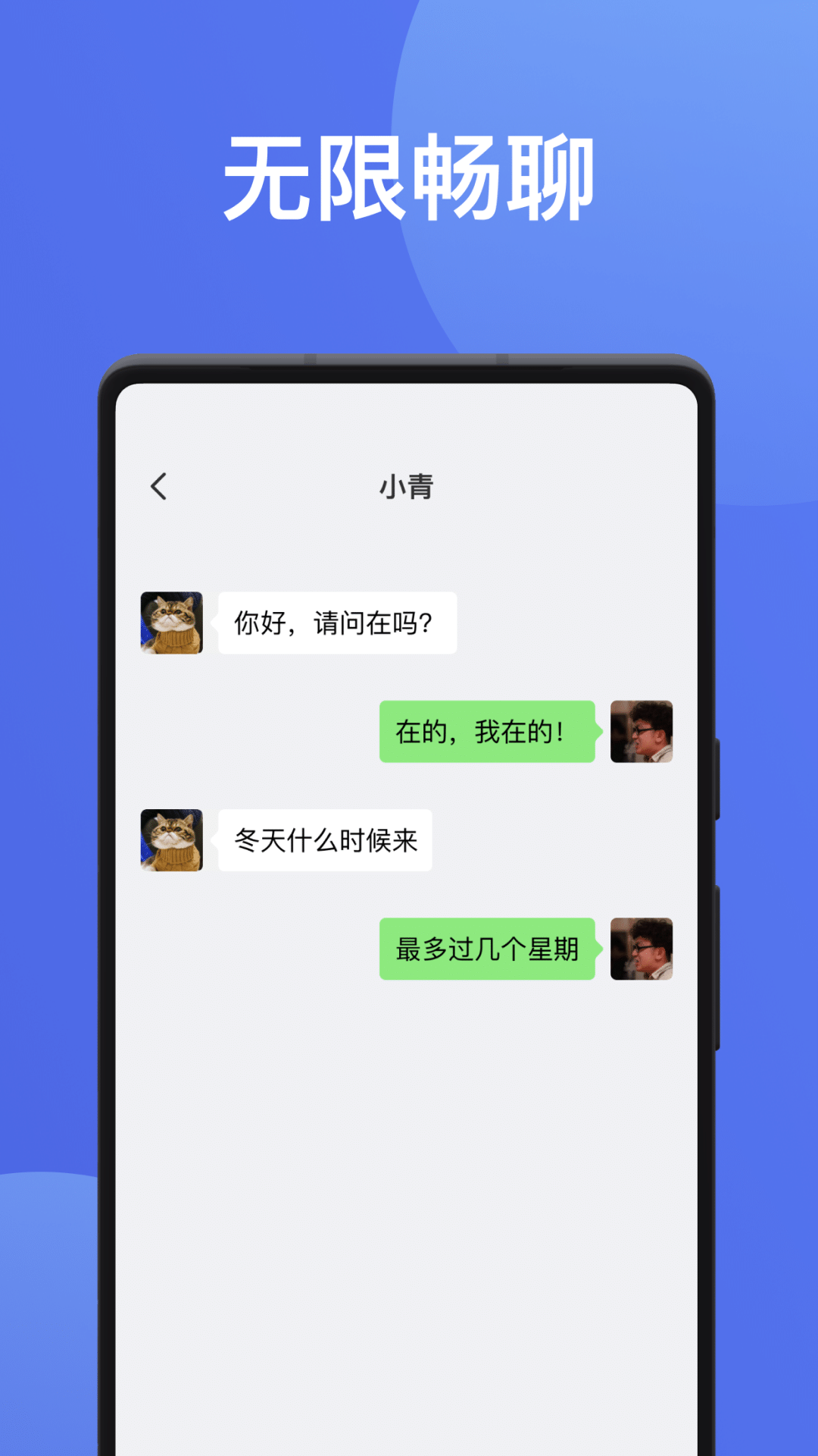 无聊社交界面展示