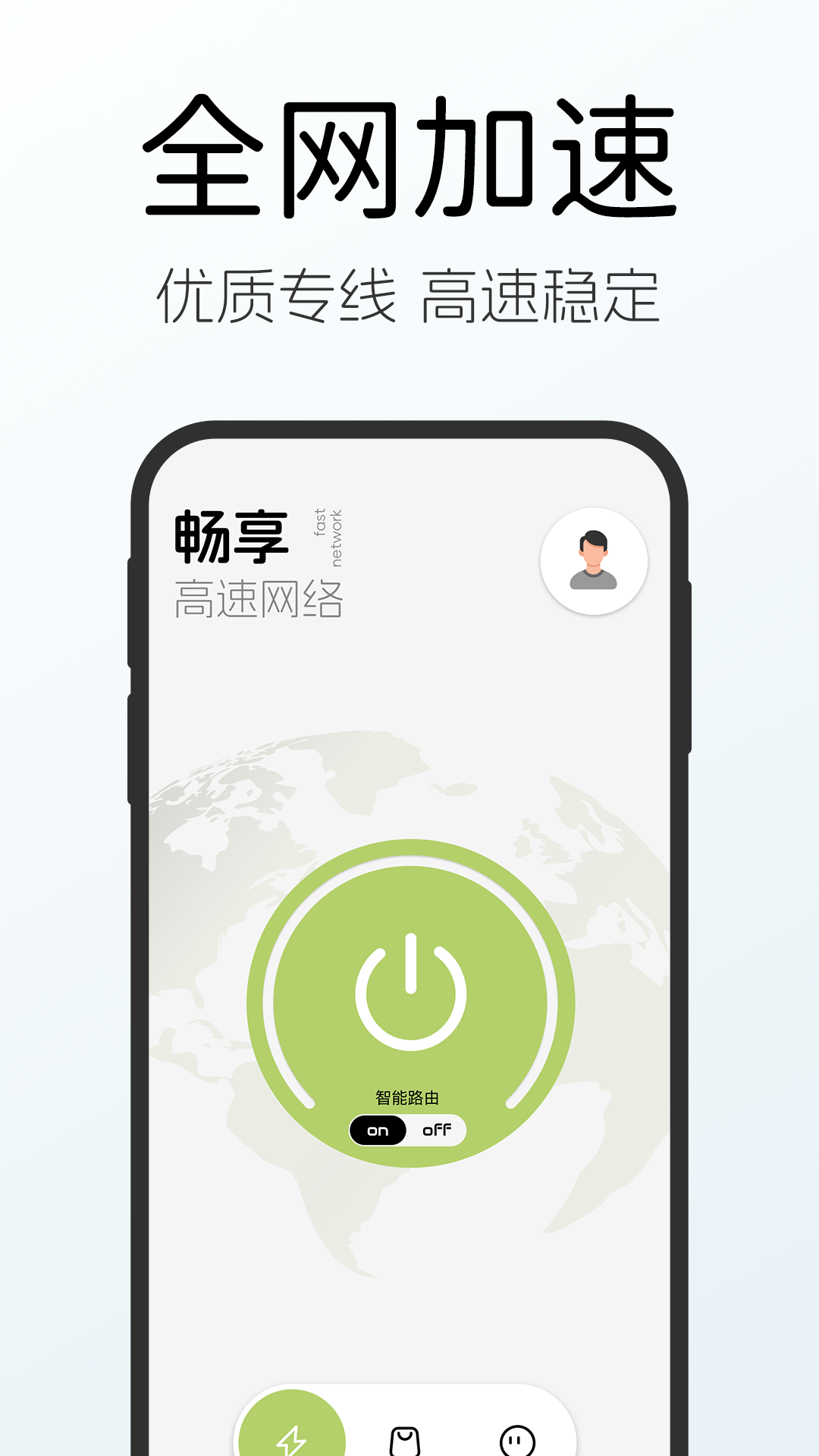 绿叶加速器界面