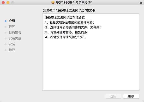 360安全云盘Mac同步版截图