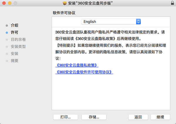 360安全云盘Mac同步版截图