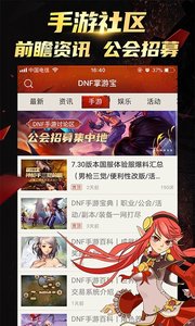 DNF掌游宝-掌上DNF助手截图