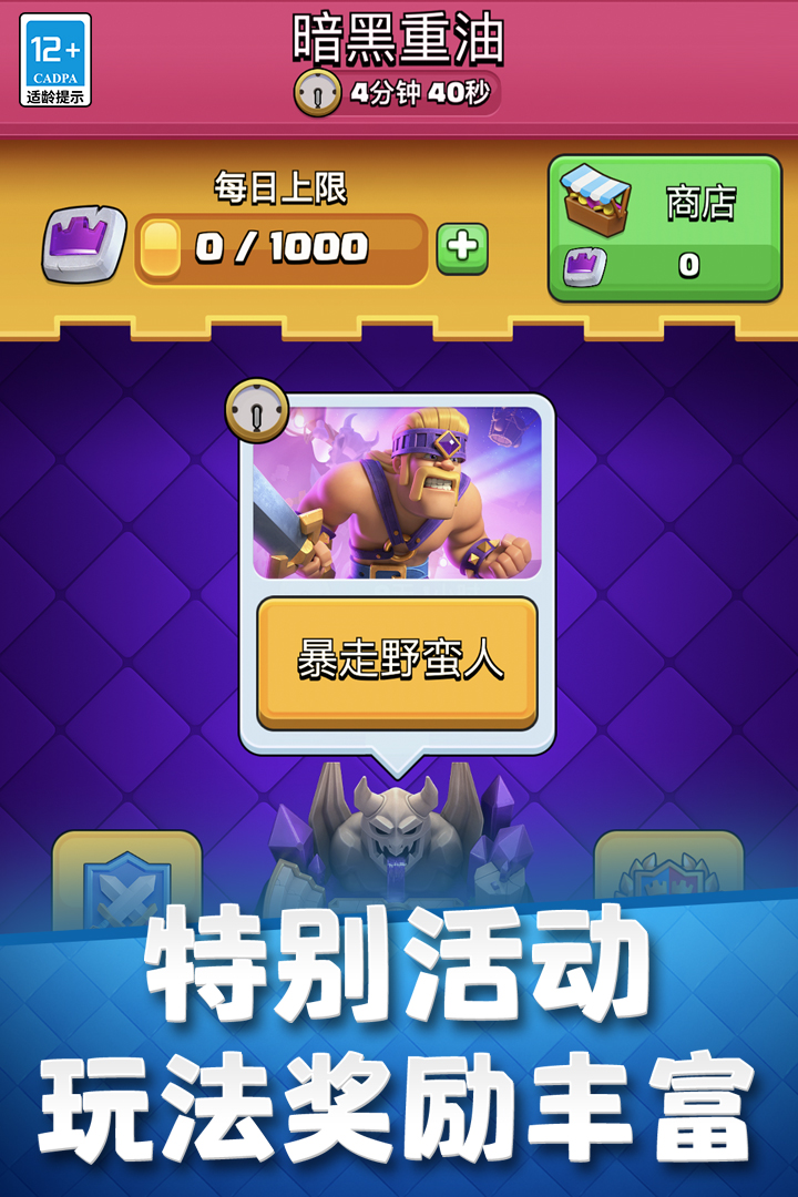 部落冲突:皇室战争截图