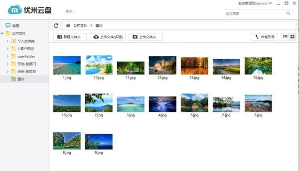 优米云盘截图
