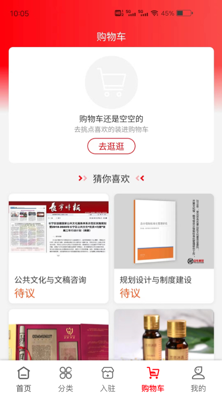 文采超市界面展示