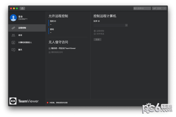 TeamViewer 9截图