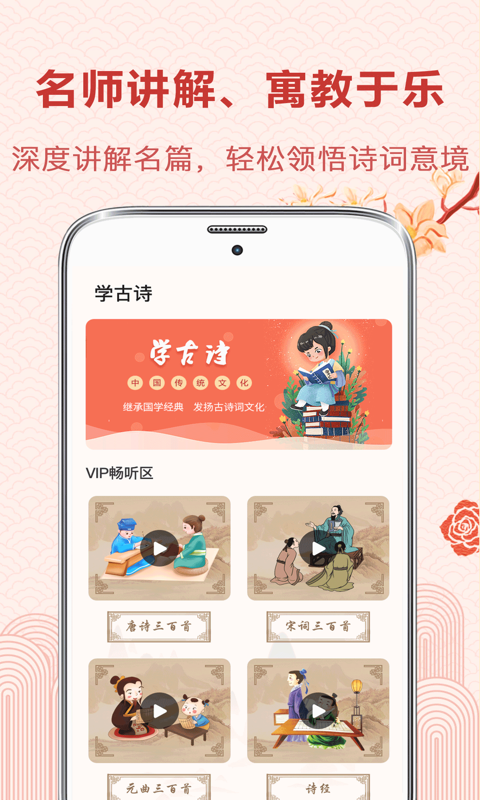 唐诗应用界面