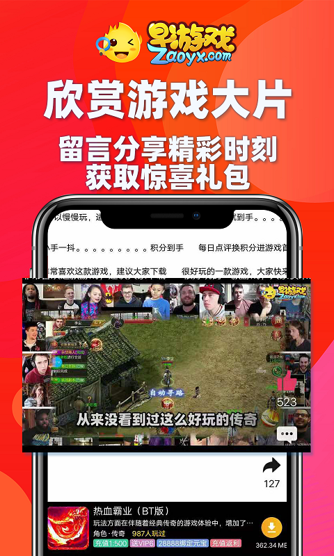 早游戏盒子界面展示