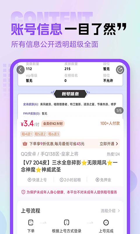 租号玩专业版界面展示