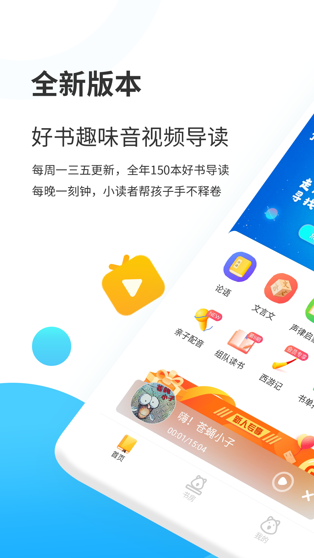 樊登小读者截图