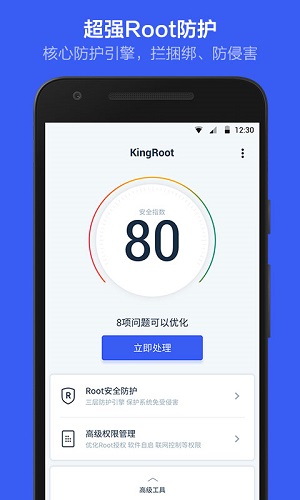 kingroot功能演示