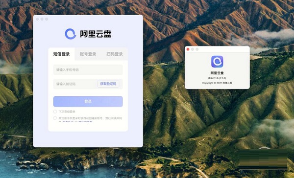 阿里云盘截图