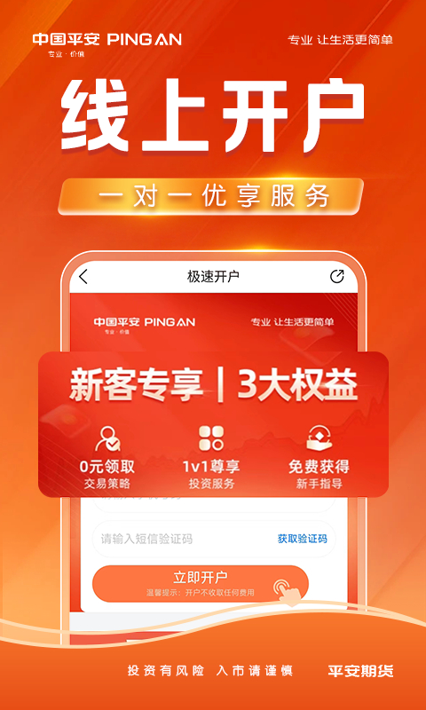 平安期货截图