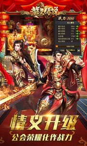 龙皇传说游戏画面