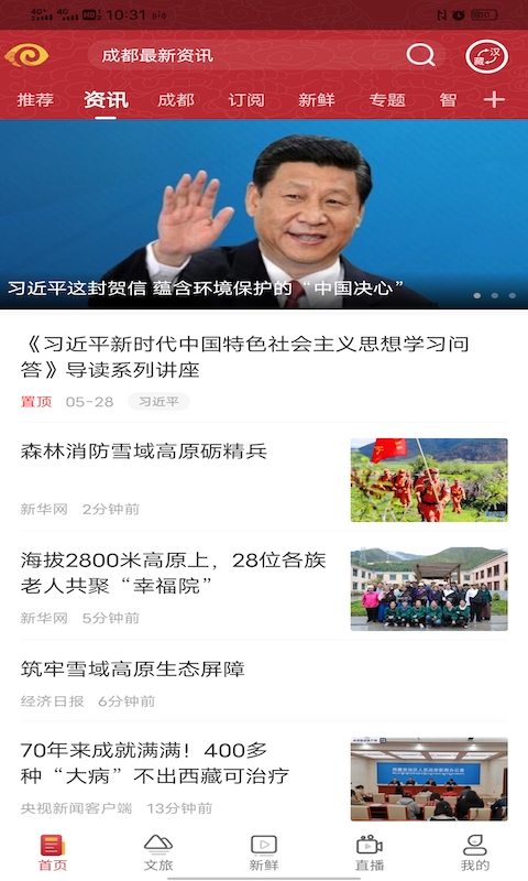 香巴拉资讯界面截图