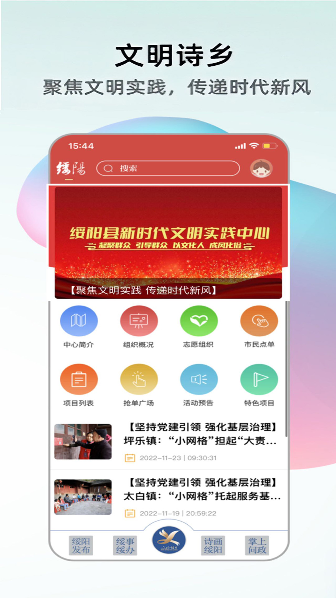 绥阳在线界面展示