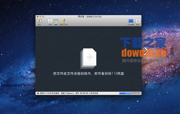 同步盘for mac截图