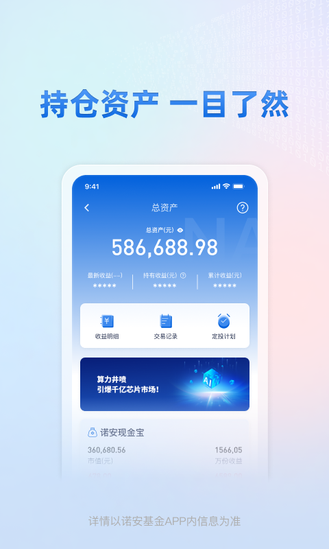 诺安基金界面展示
