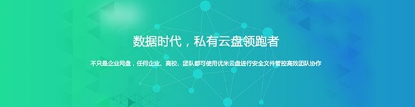 优米云盘截图
