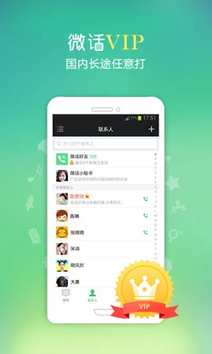 微话截图