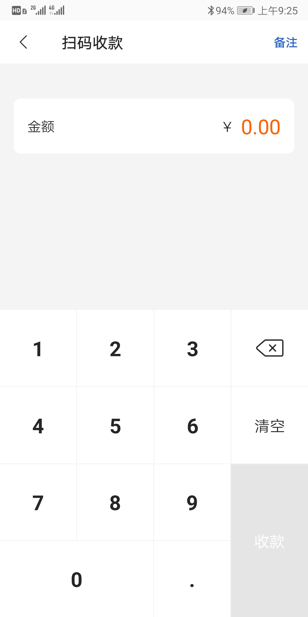 收银宝应用界面