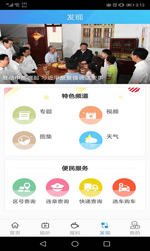 松桃视界应用界面