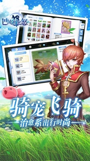 巴风特之怒游戏截图