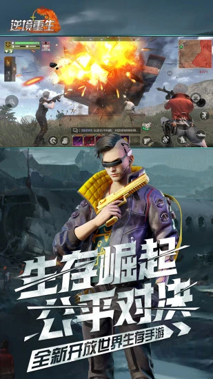 逆境重生截图