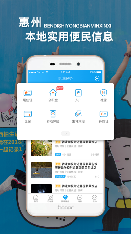 西子圈界面展示