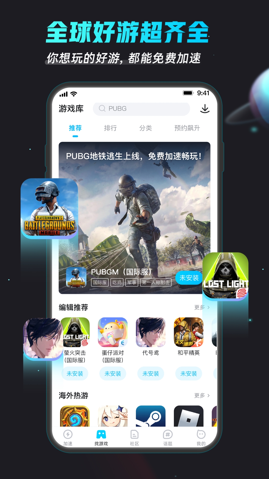 biubiu加速器截图