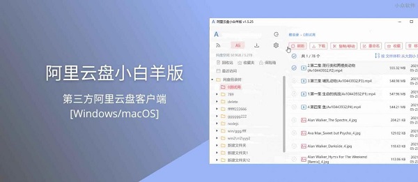 阿里云盘小白羊版截图