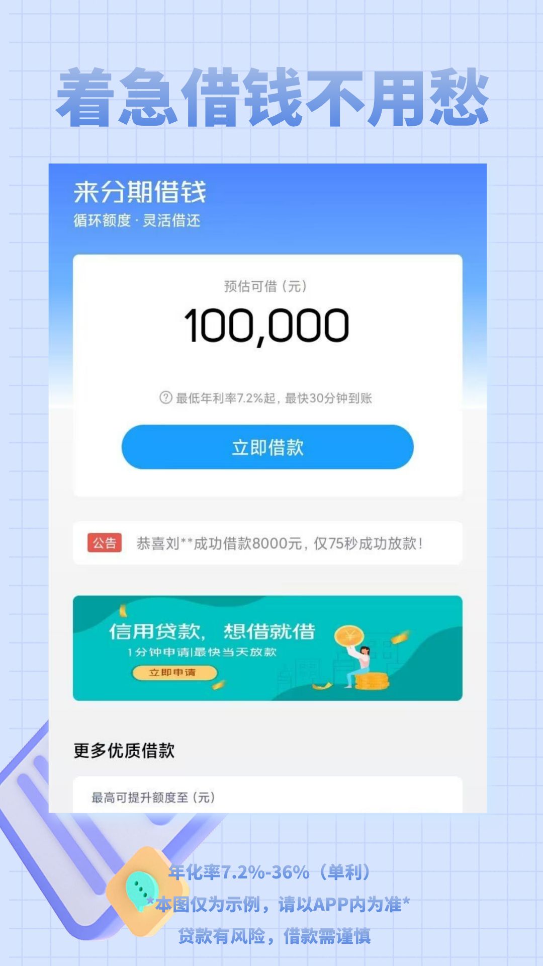 来分期借钱截图