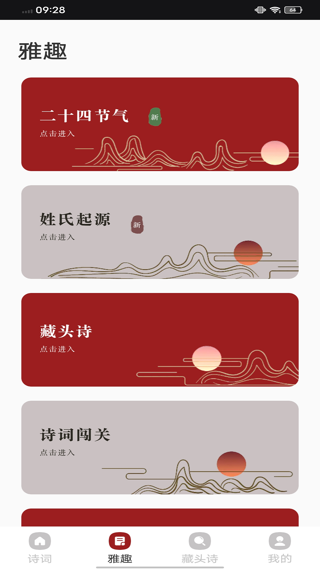 诗词大会界面展示