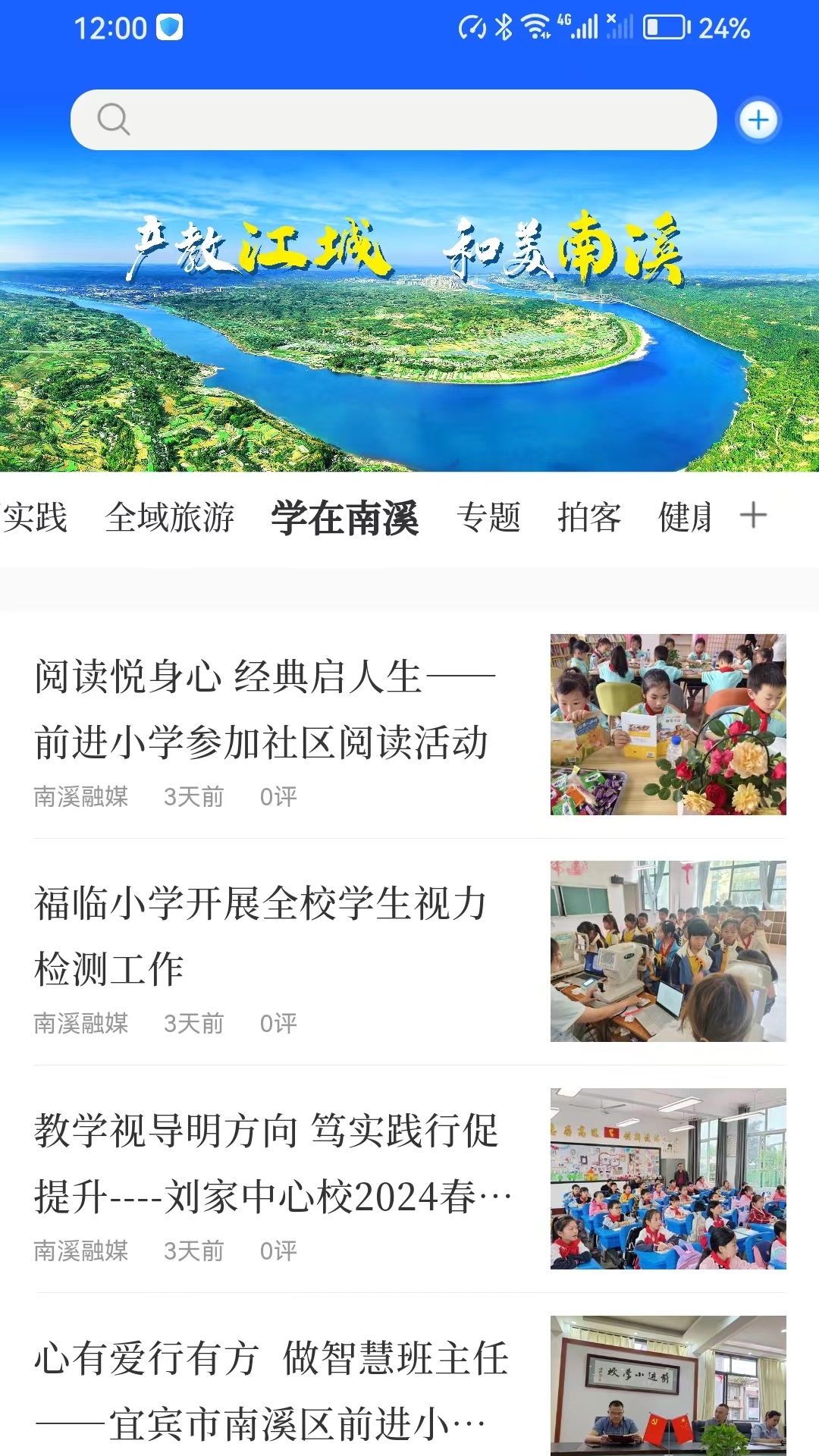 和美南溪应用截图