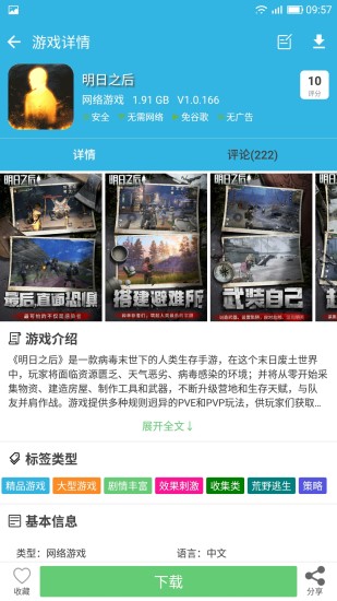 软天空应用界面