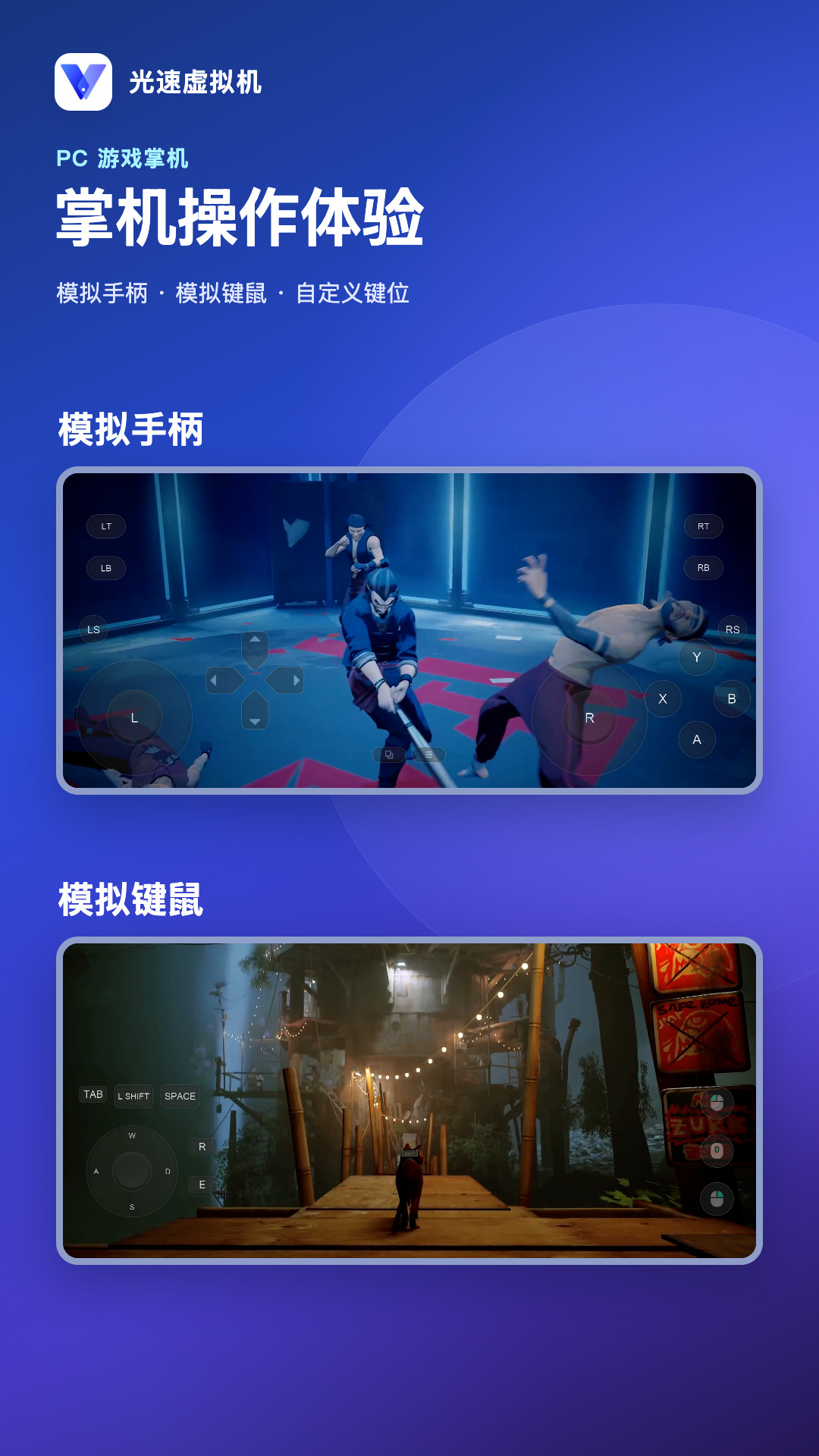 光速虚拟机界面展示