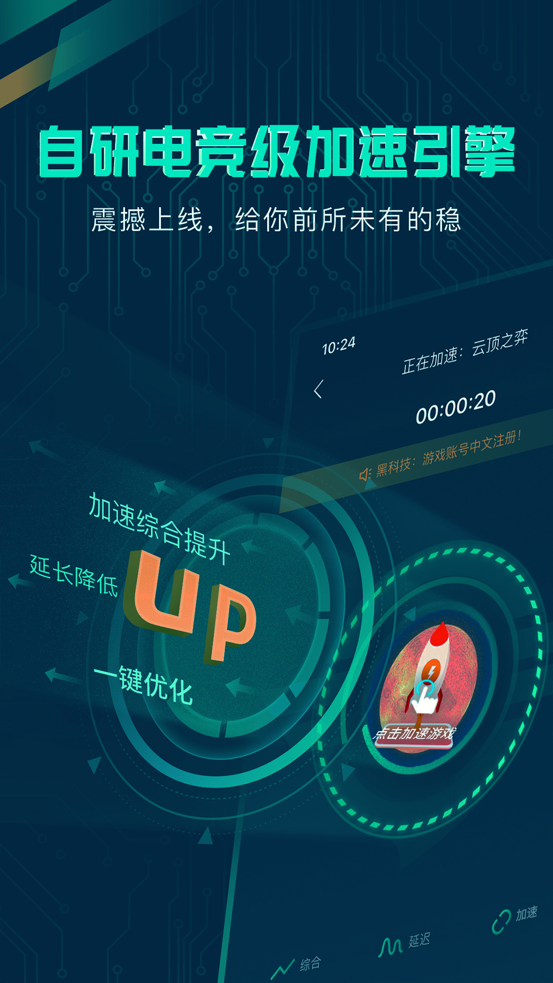 游戏加速器截图