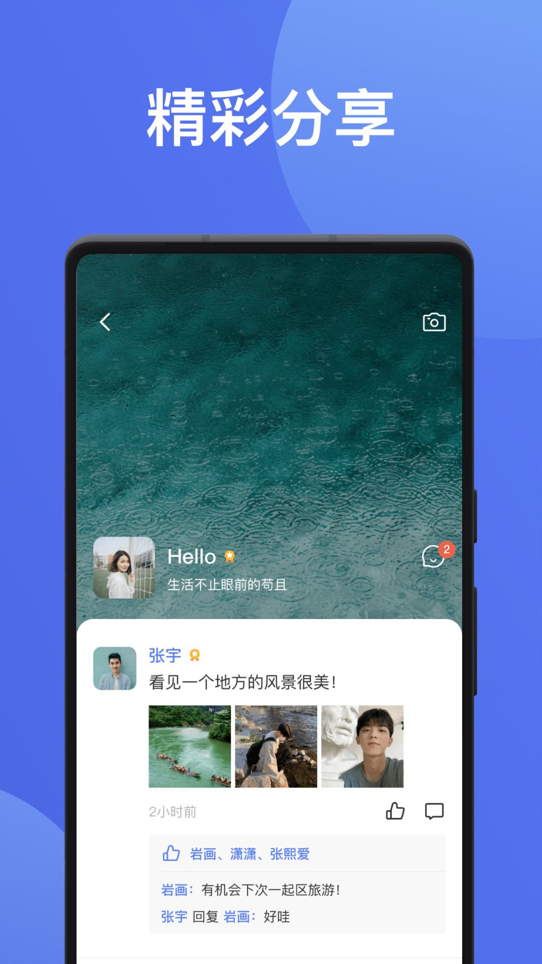 无聊社交界面展示