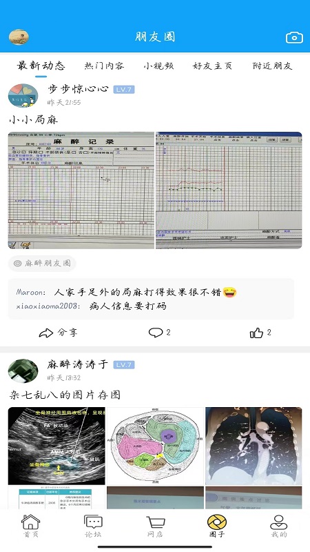 新青年麻醉论坛界面展示