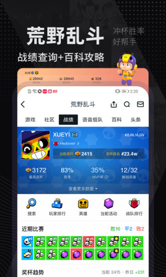 小黑盒手游截图