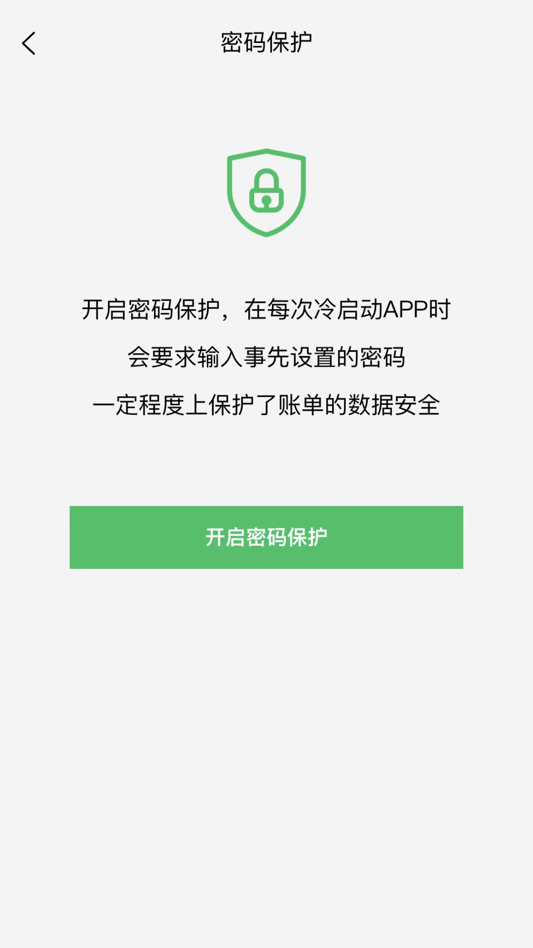 早晚记账截图