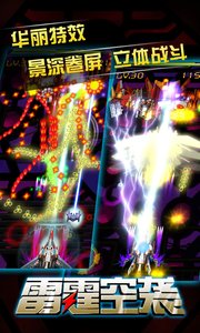 雷霆空袭游戏画面