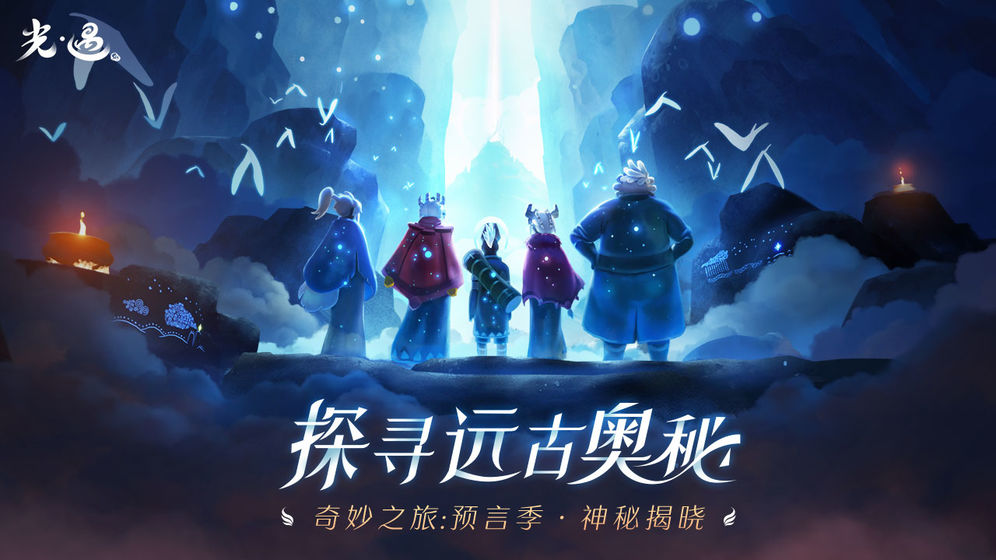 光遇截图