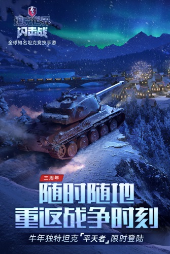 坦克世界闪击战游戏画面